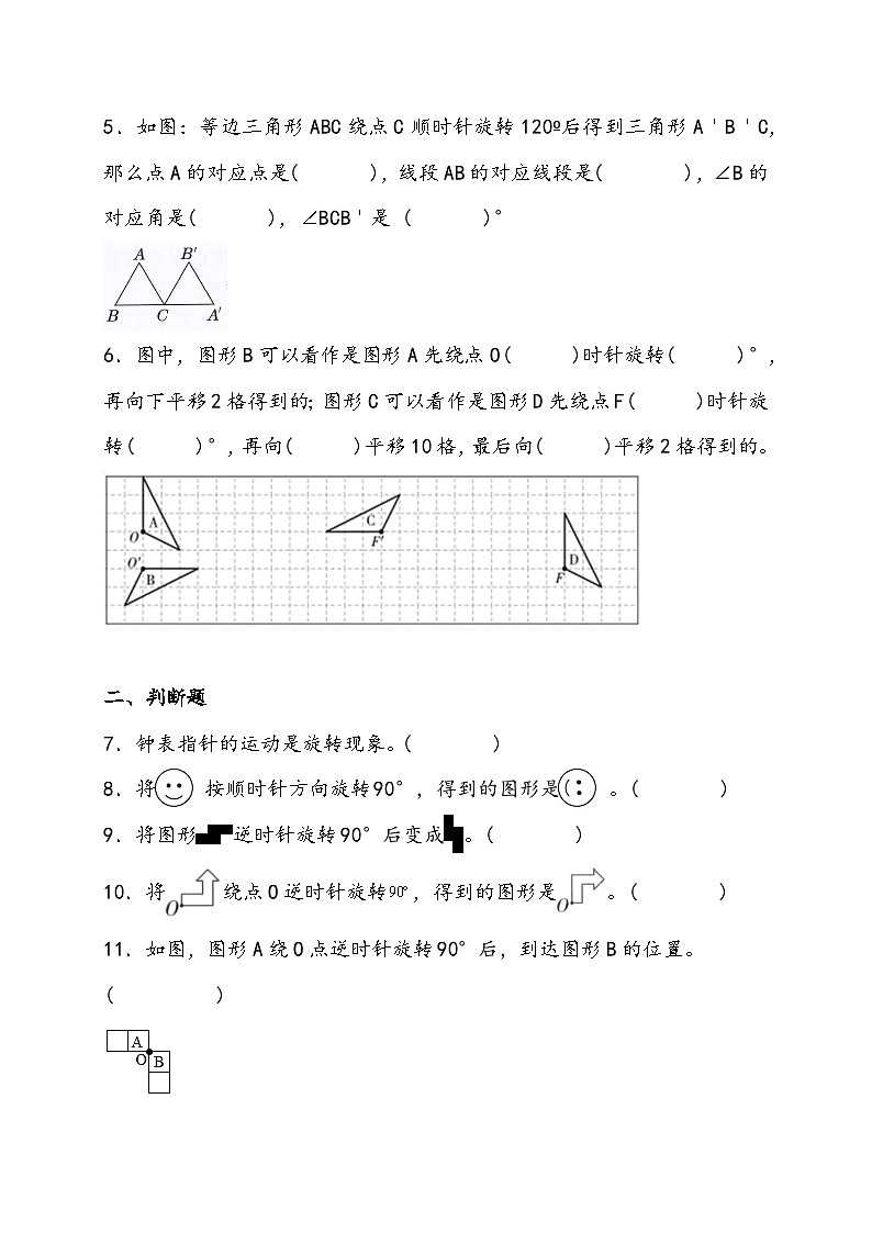寒假预习-图形的运动（三） 人教版数学 五年级下册02