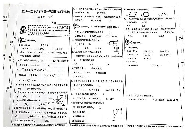 河北省石家庄市长安区2023-2024学年五年级上学期期末数学试卷第1页