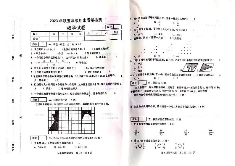 河南省商丘市柘城县2023-2024学年五年级上学期 期末数学试题第1页