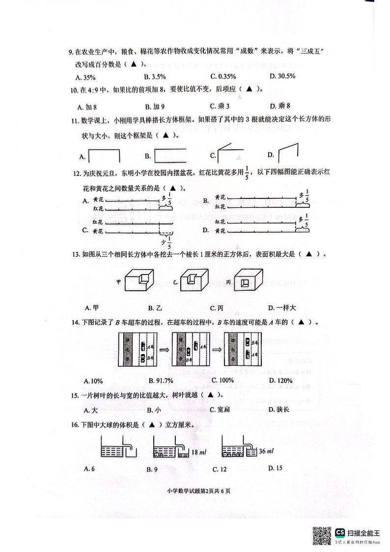 江苏省连云港市赣榆区2023-2024学年六年级上学期期末数学试卷02