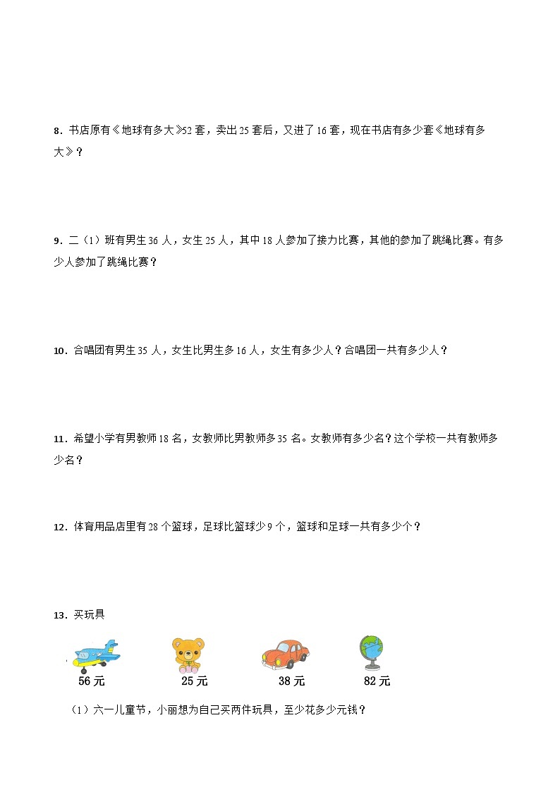 人教版二年级上册数学寒假专项训练：100以内的加法和减法（二）应用题02