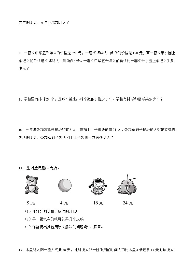 人教版三年级上册数学寒假专项训练：倍的认识应用题02