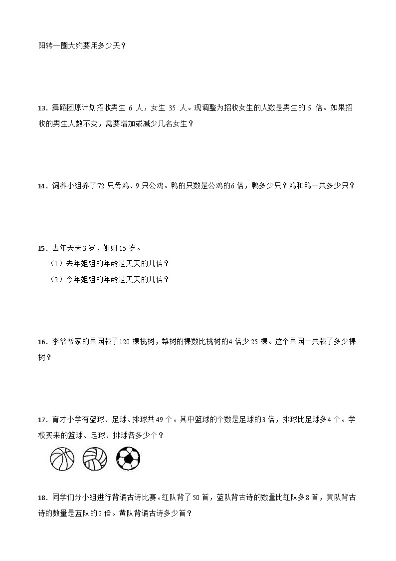 人教版三年级上册数学寒假专项训练：倍的认识应用题03