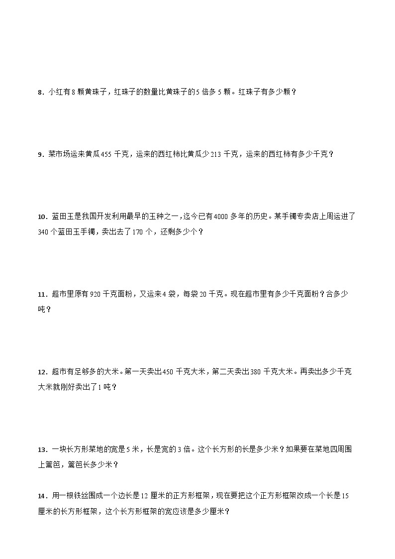 人教版三年级上册数学寒假专项训练：应用题综合训练02