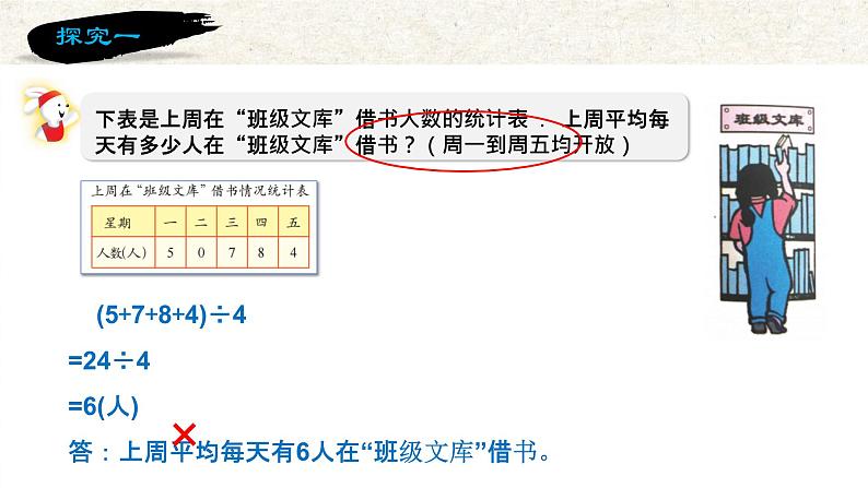 3.2平均数的计算(3)（课件）五年级数学上册 沪教版05