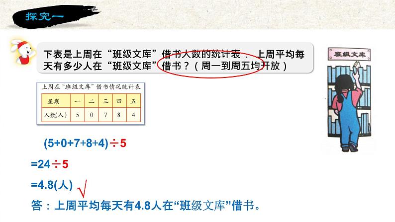 3.2平均数的计算(3)（课件）五年级数学上册 沪教版06