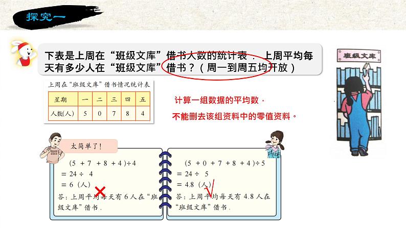 3.2平均数的计算(3)（课件）五年级数学上册 沪教版07