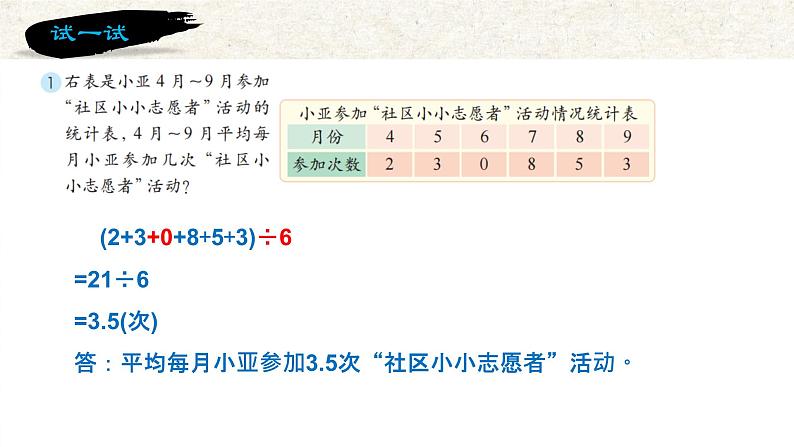 3.2平均数的计算(3)（课件）五年级数学上册 沪教版08