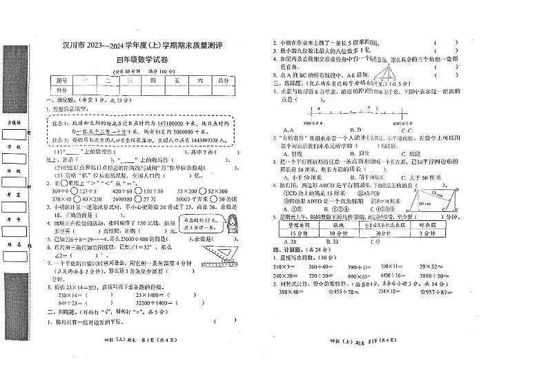 湖北省孝感市汉川市2023-2024学年四年级上学期1月期末数学试题第1页