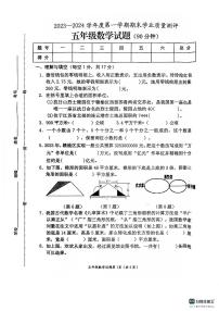 江苏省连云港市赣榆区2023-2024学年五年级上学期期末学业质量测评数学试卷