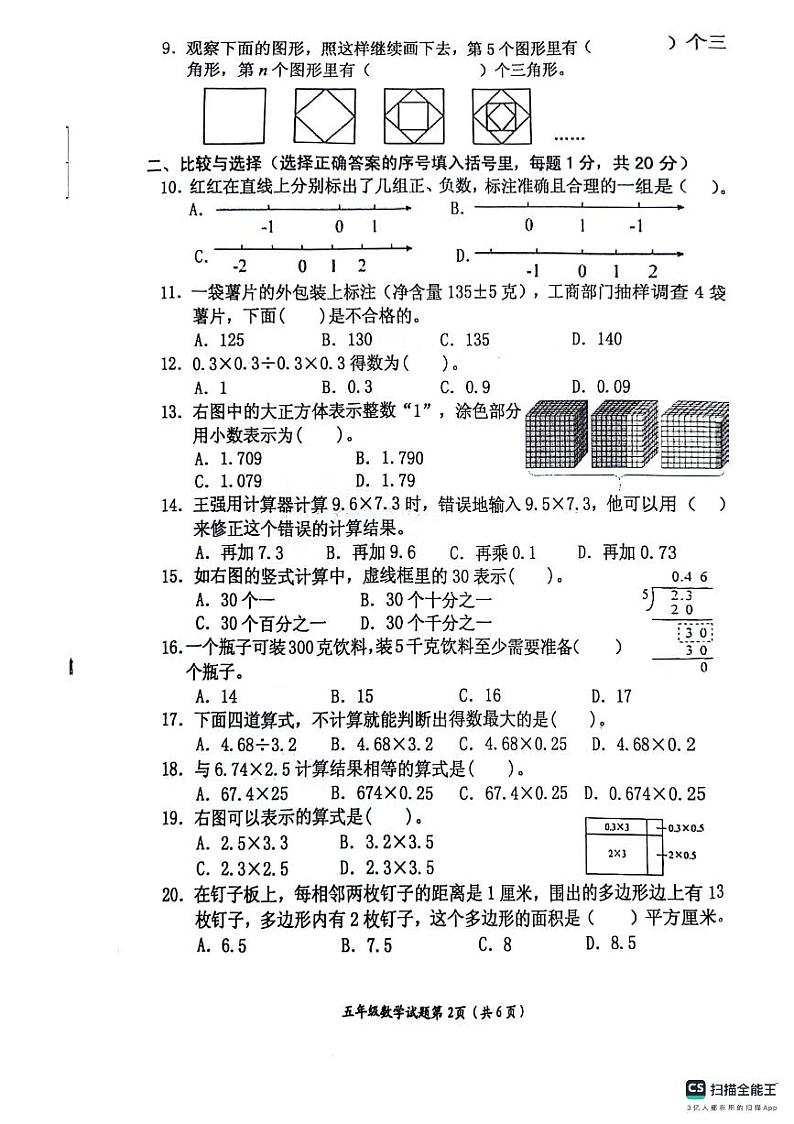 江苏省连云港市赣榆区2023-2024学年五年级上学期期末学业质量测评数学试卷第2页