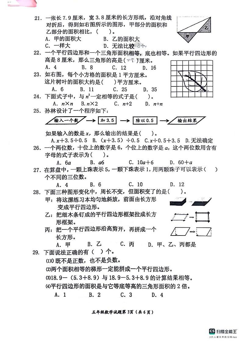 江苏省连云港市赣榆区2023-2024学年五年级上学期期末学业质量测评数学试卷第3页
