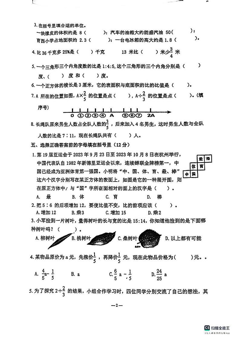 江苏省无锡市惠山区-2023-2024学年六年级上学期期末数学考试02