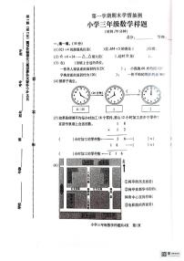 山东省泰安市泰山区省庄镇指挥小学2023-2024学年三年级上学期1月期末数学试题