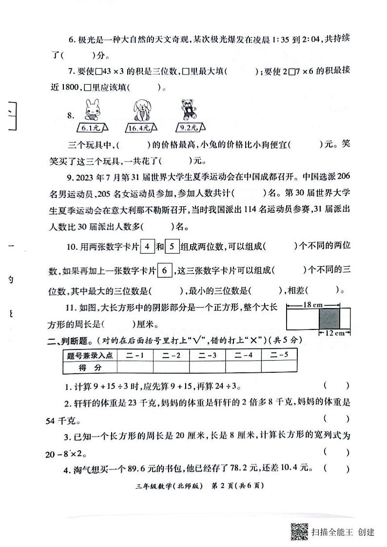 陕西省西安市2023-2024学年三年级上学期期末数学试题02