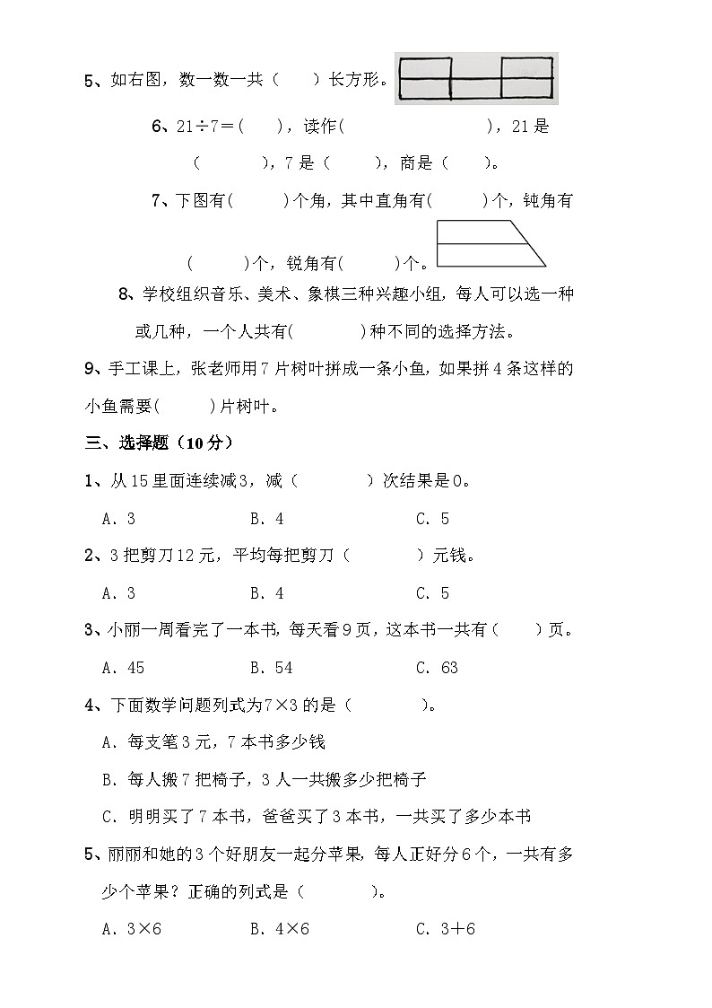 山东省德州市2023-2024学年二年级上学期期末数学试题02
