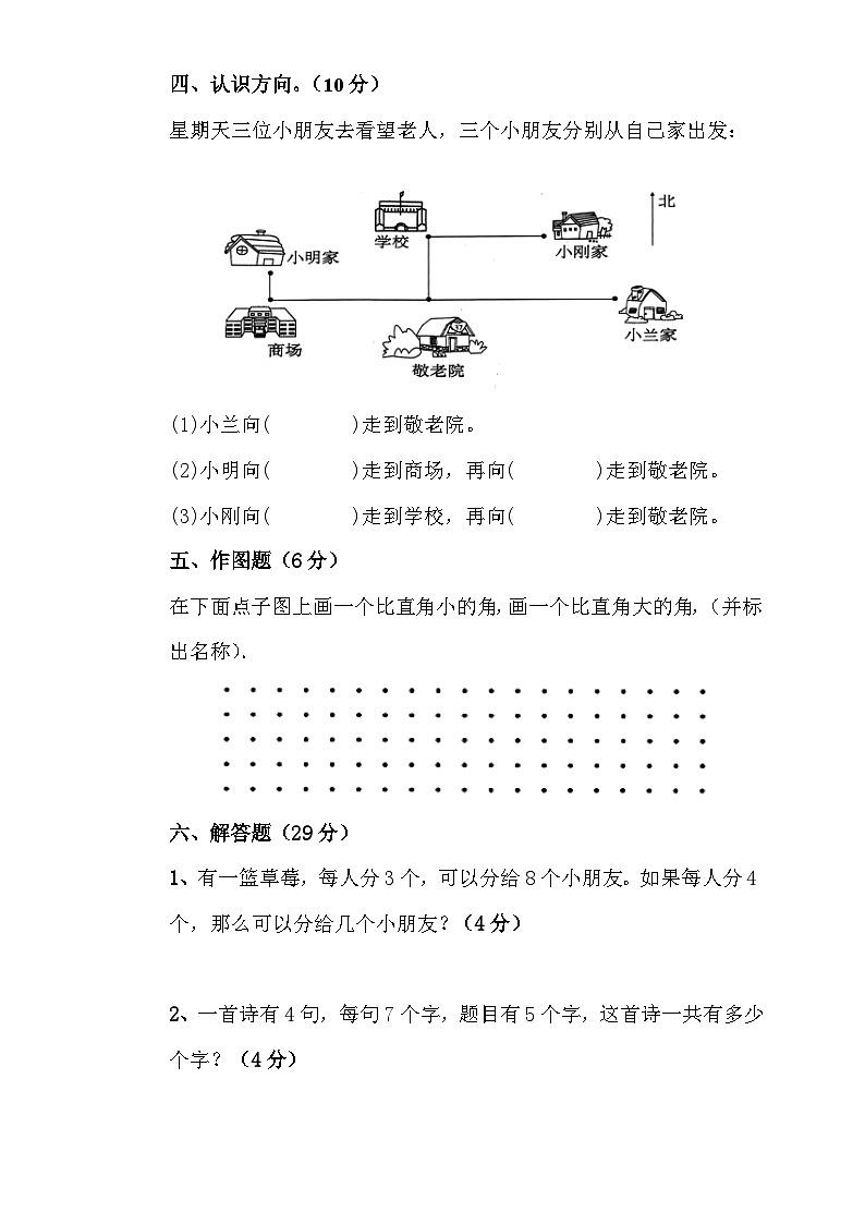 山东省德州市2023-2024学年二年级上学期期末数学试题03