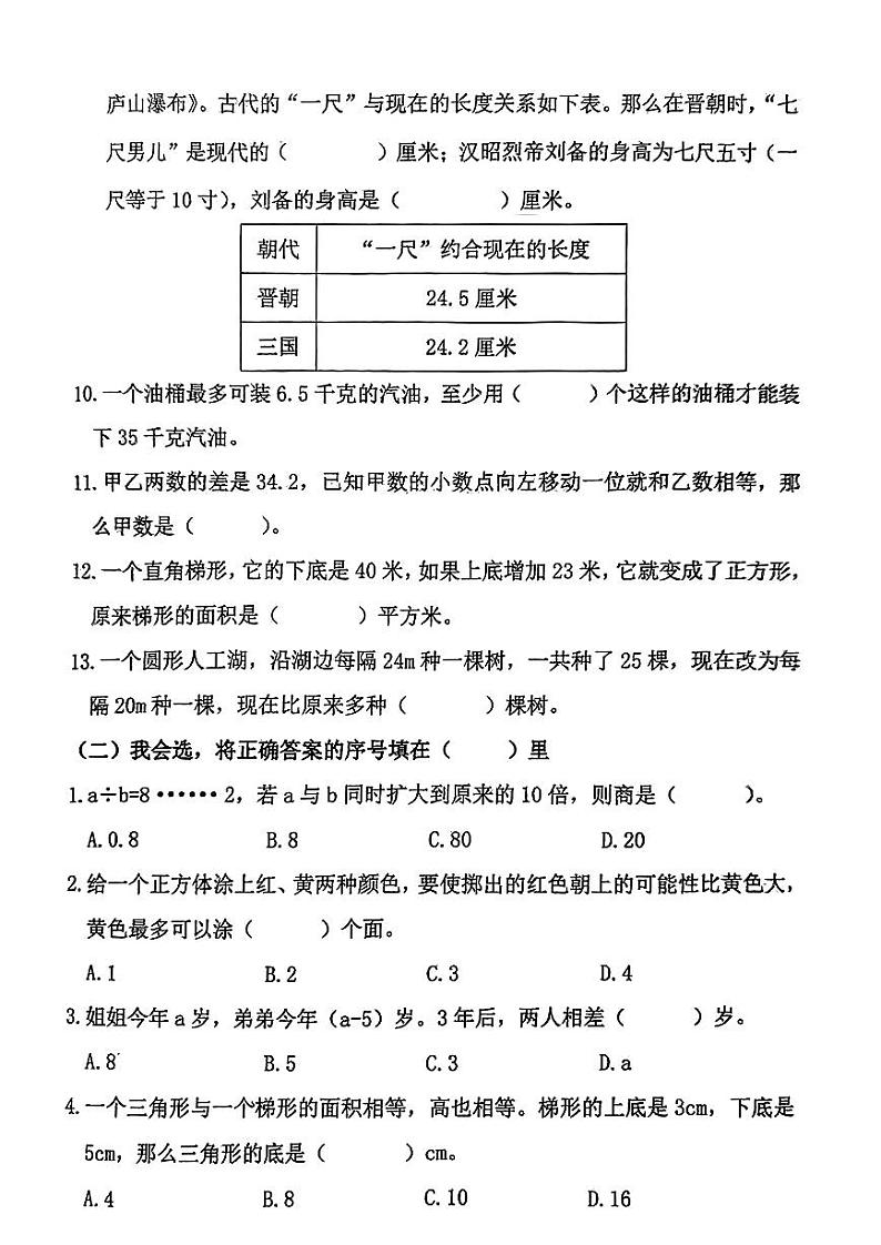 山东省日照市东港区2023-2024学年五年级上学期期末数学试卷第2页