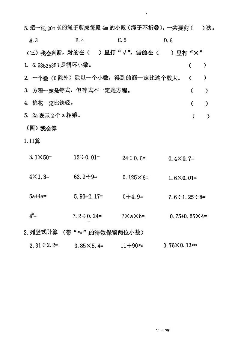 山东省日照市东港区2023-2024学年五年级上学期期末数学试卷第3页