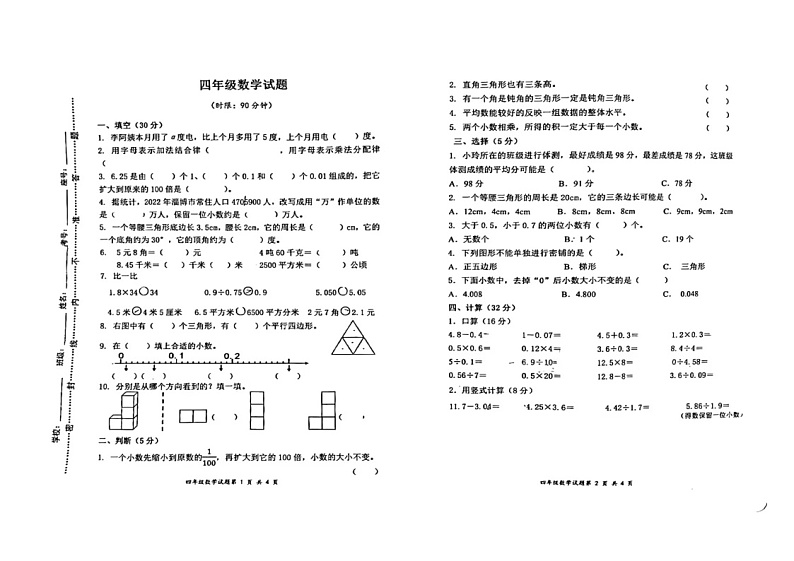 山东省淄博市周村区2023-2024学年四年级上学期期末数学试题01