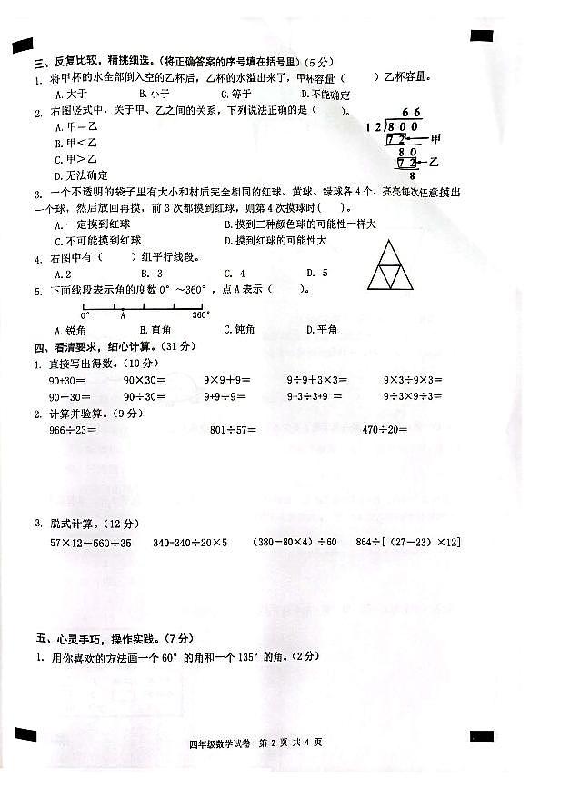 无为市2023-2024第一学期四年级数学期末试卷及答案第2页