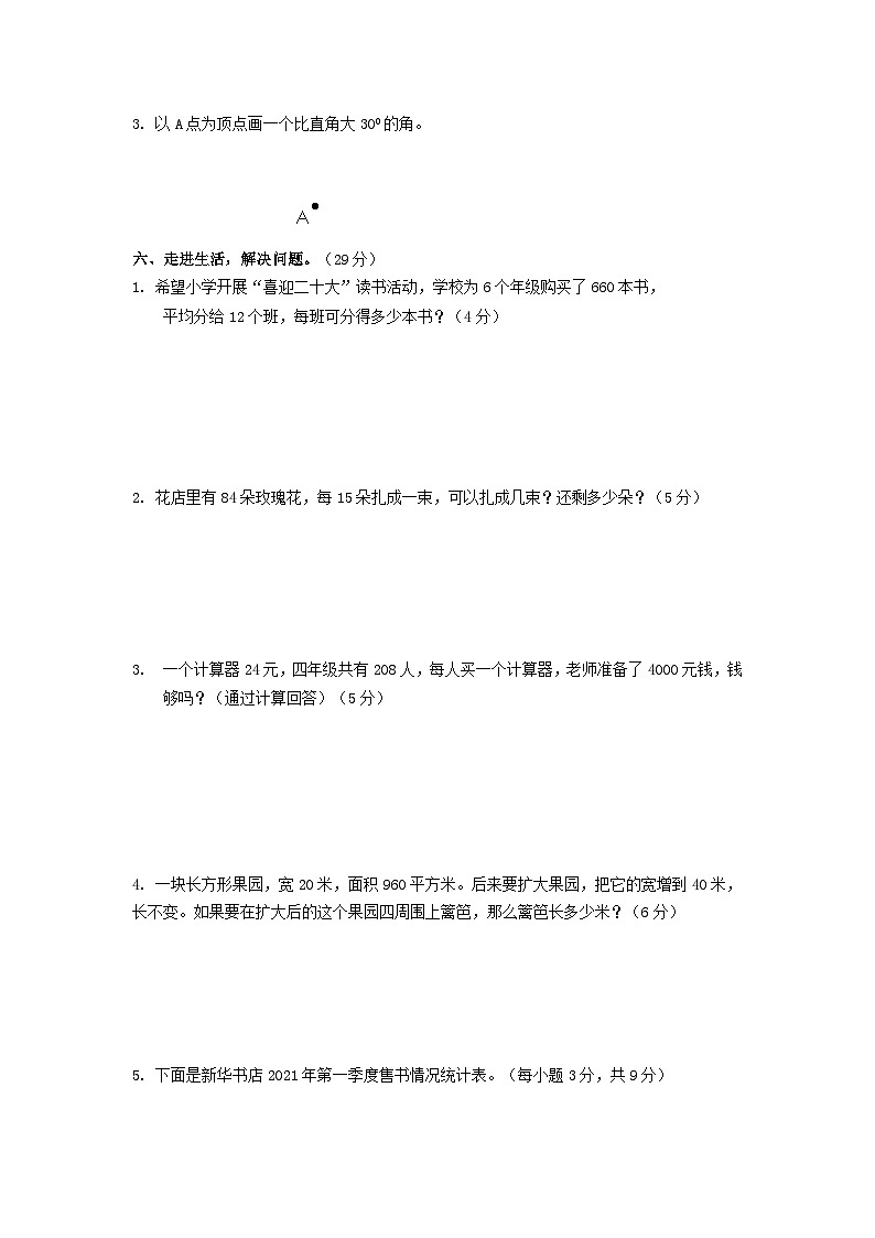 2022-2023学年广西河池市环江毛南族自治县四年级上学期期末数学真题及答案第3页