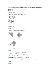 2022-2023学年江苏省南通市海安市一年级上册数学期末试题及答案