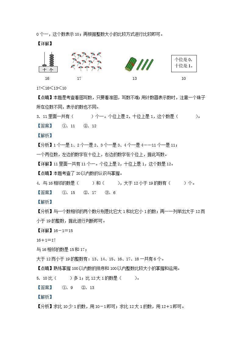 2022-2023学年江苏省淮安市洪泽区一年级上册数学期末试题及答案02