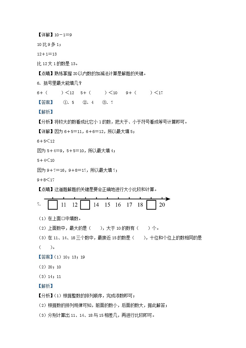 2022-2023学年江苏省淮安市洪泽区一年级上册数学期末试题及答案03