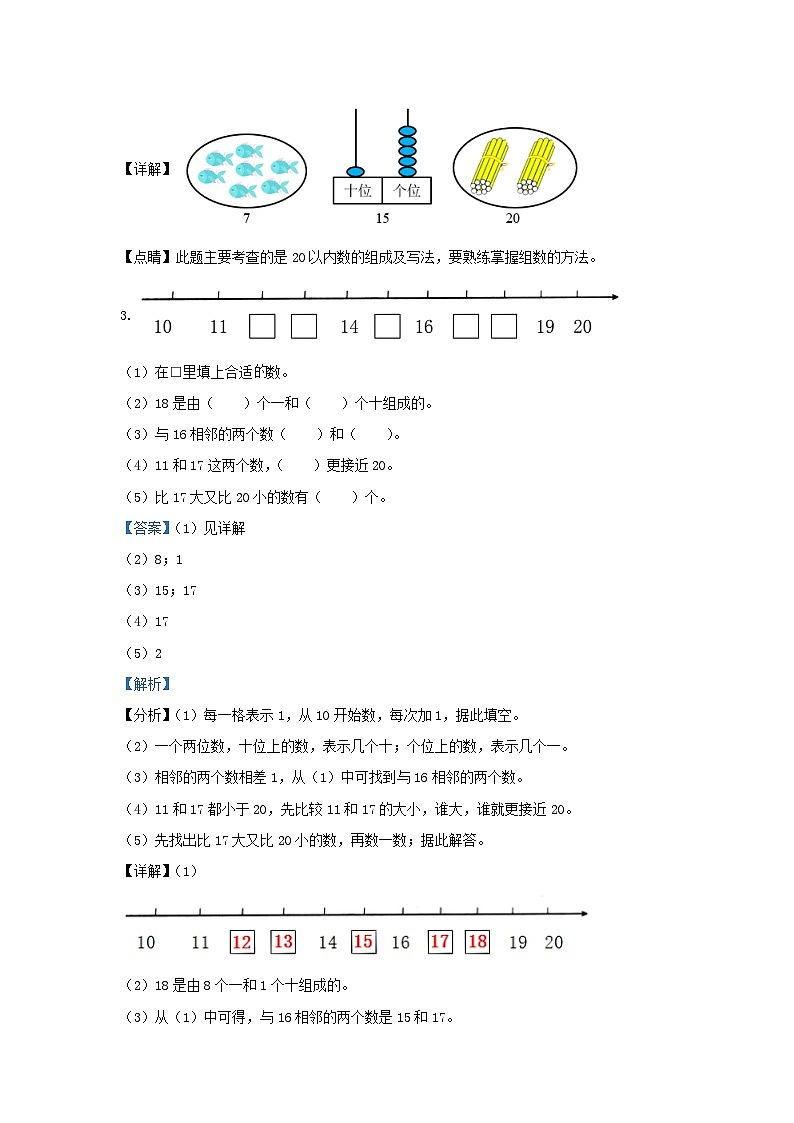2022-2023学年江苏省连云港市灌云县一年级上册数学期末试题及答案02