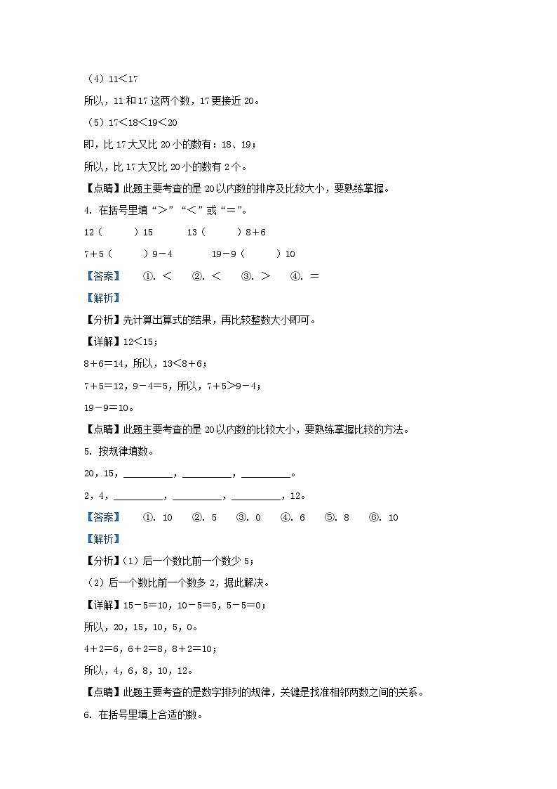2022-2023学年江苏省连云港市灌云县一年级上册数学期末试题及答案03