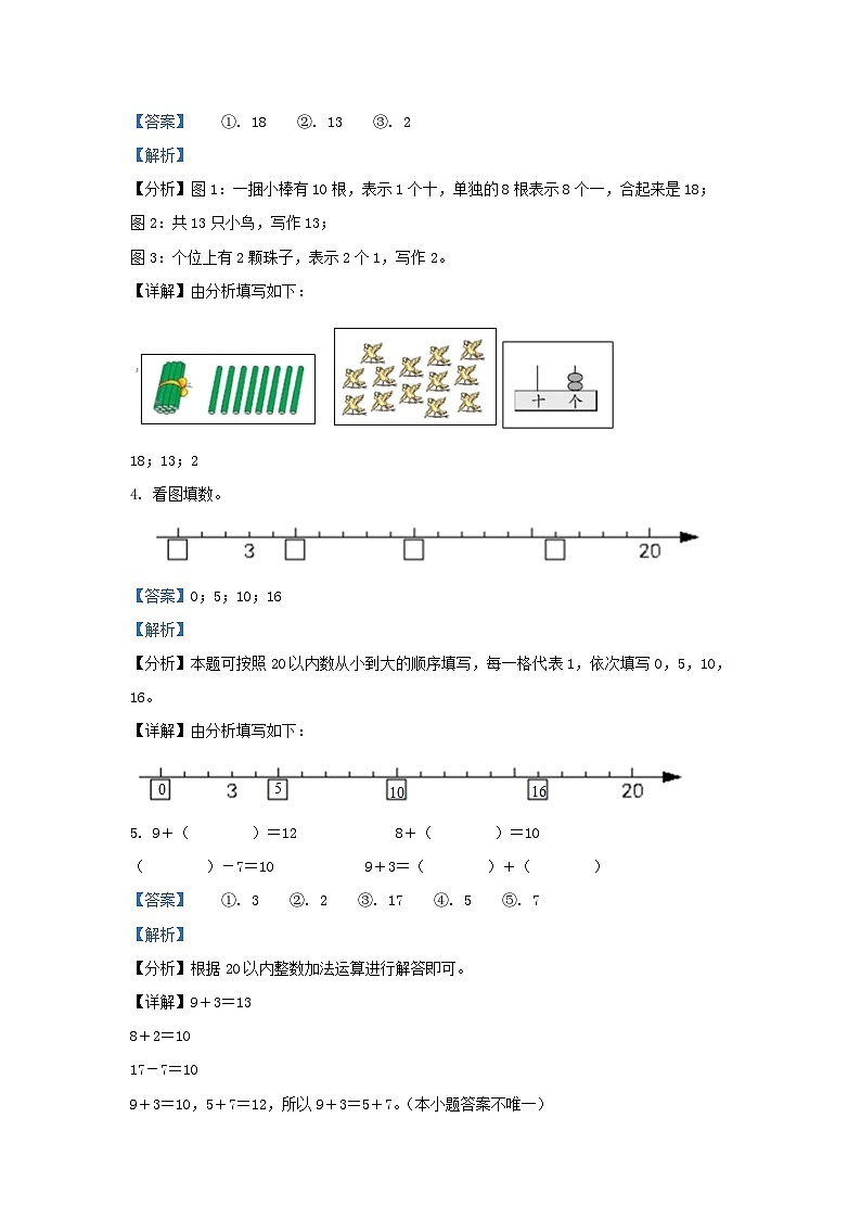 2022-2023学年江苏省南通市南通经济技术开发区一年级上册数学期末试题及答案第2页