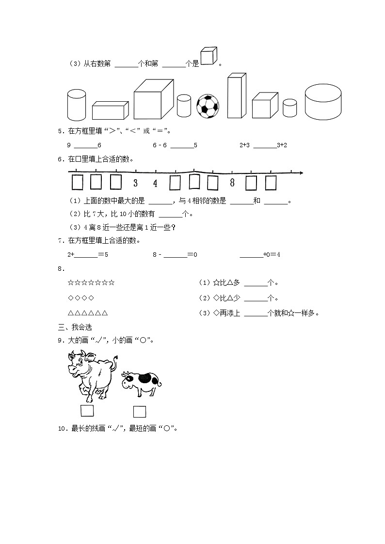 2022-2023学年江苏省南通市如东县一年级上册数学期中试题及答案02