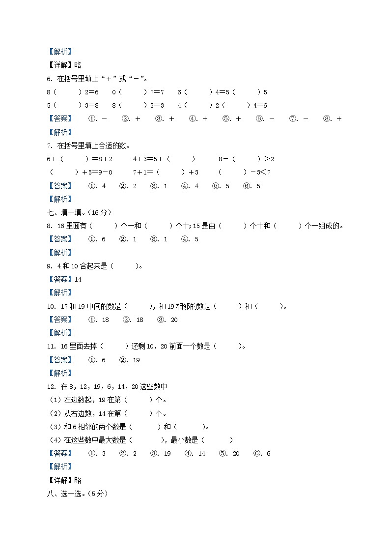 2021-2022学年江苏省徐州市沛县一年级上册数学月考试题及答案第2页