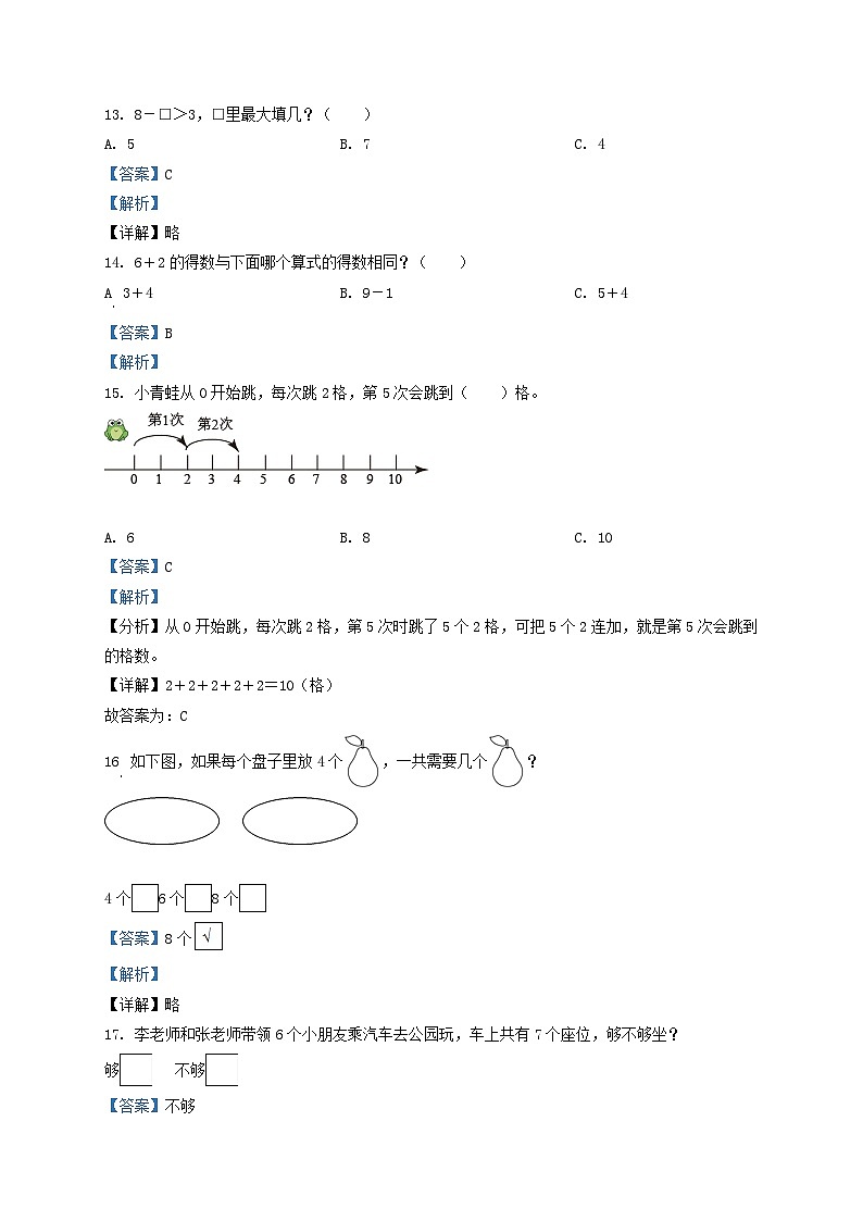 2021-2022学年江苏省徐州市沛县一年级上册数学月考试题及答案第3页