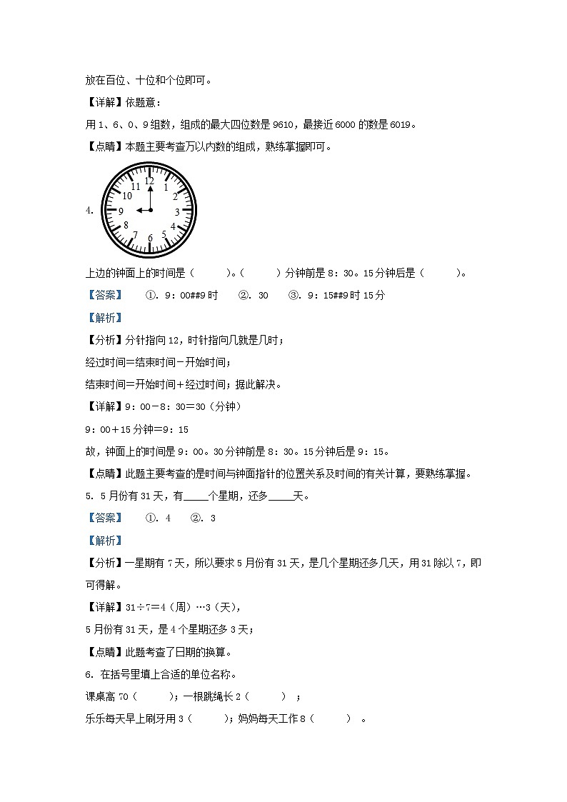 2022-2023学年江苏省镇江市丹阳市二年级下学期数学期末试题及答案02