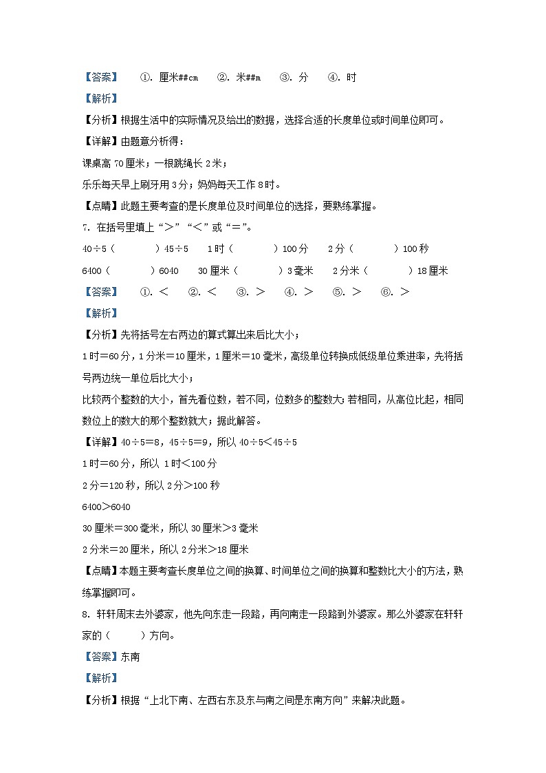 2022-2023学年江苏省镇江市丹阳市二年级下学期数学期末试题及答案03