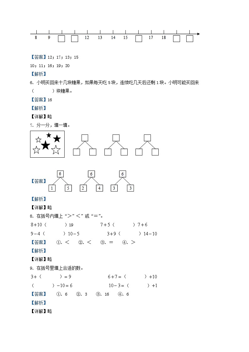 2020-2021学年江苏省盐城市东台市一年级上册数学期末试题及答案第2页