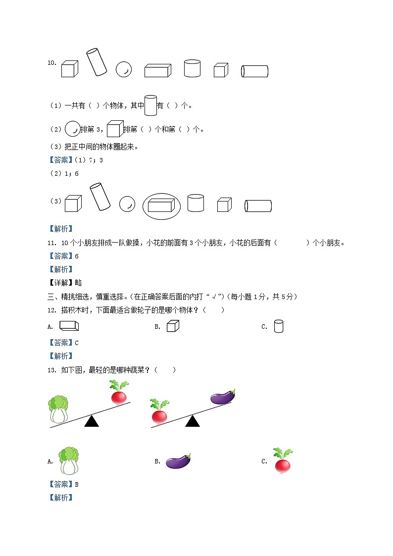 2020-2021学年江苏省盐城市东台市一年级上册数学期末试题及答案第3页