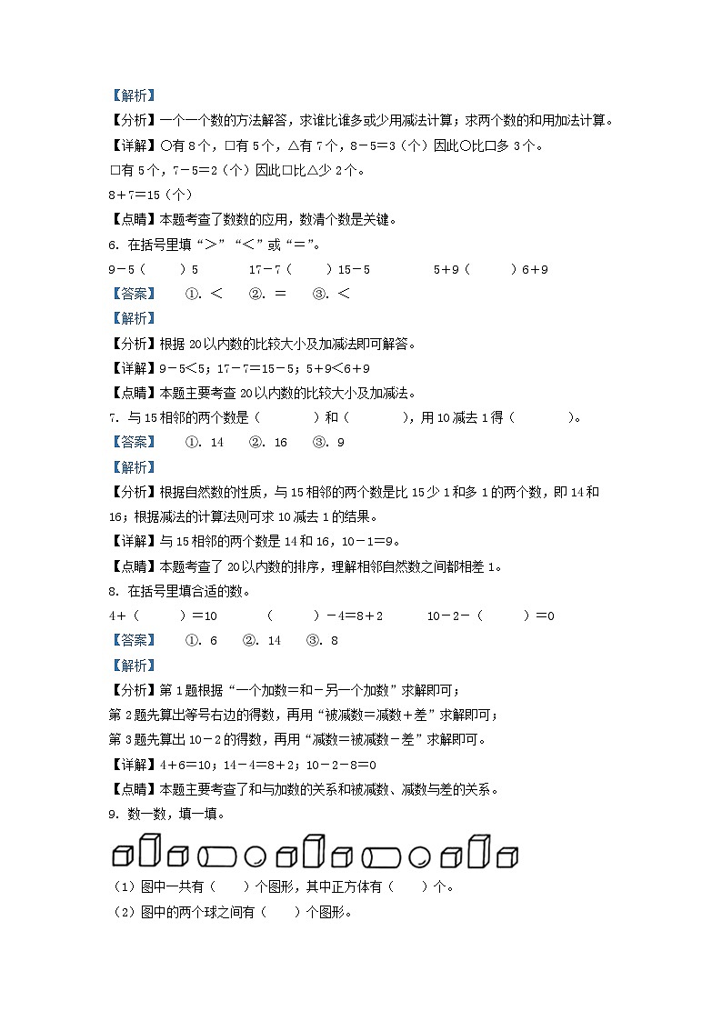 2020-2021学年江苏省南通市如东县一年级上册数学期末试题及答案第3页