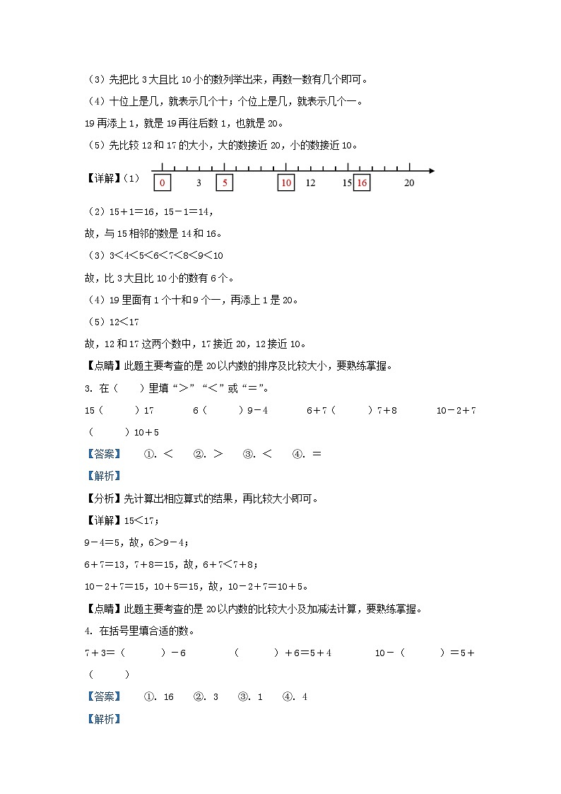 2020-2021学年江苏省苏州市太仓市一年级上册数学期末试题及答案02