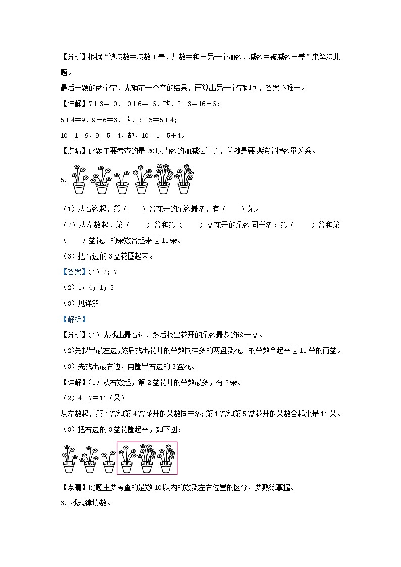 2020-2021学年江苏省苏州市太仓市一年级上册数学期末试题及答案03