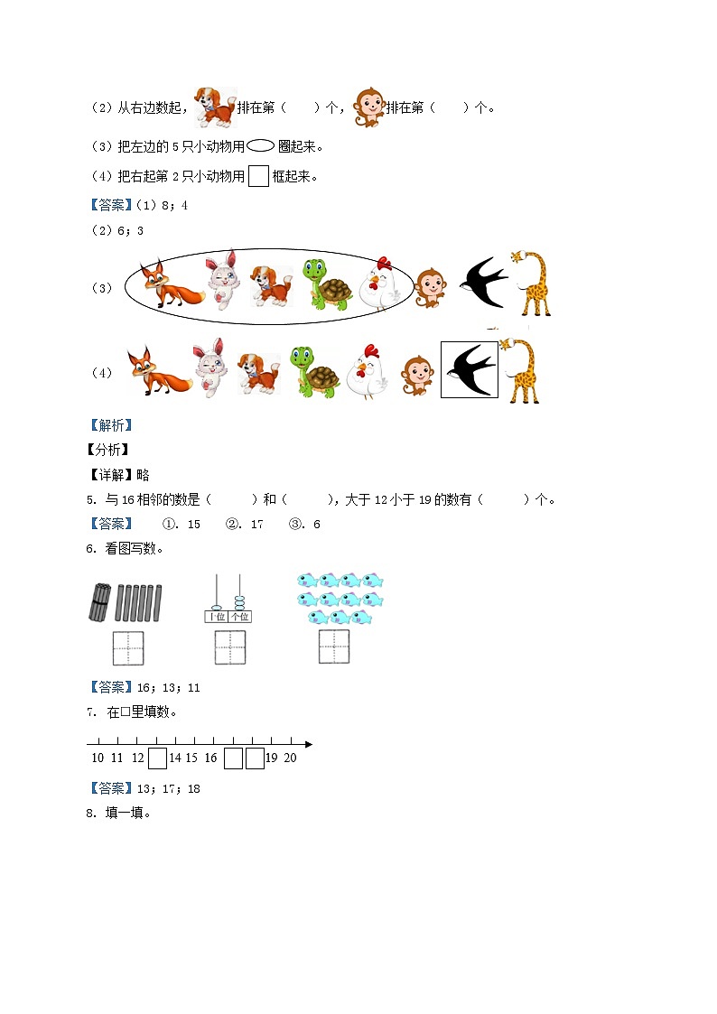 2020-2021学年江苏省南京市江宁区一年级上册数学期末试题及答案02