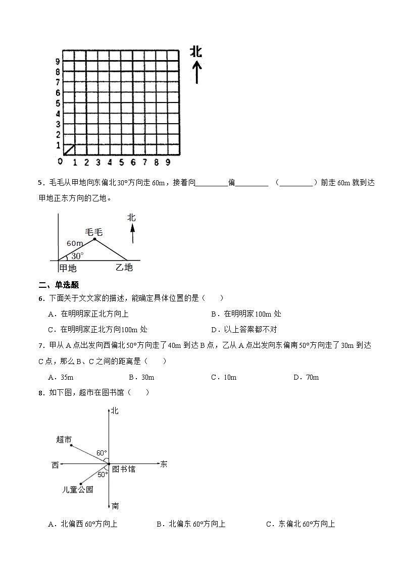 人教版数学六年级上《位置与方向》（二）课时练02