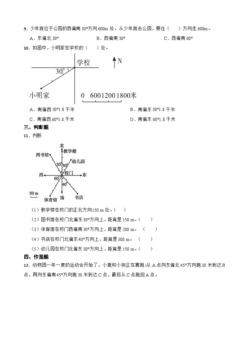 人教版数学六年级上《位置与方向》（二）课时练03