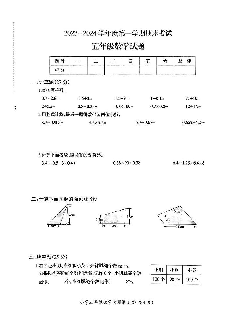 江苏省徐州市邳州市2023-2024学年五年级上学期1月期末数学试题01
