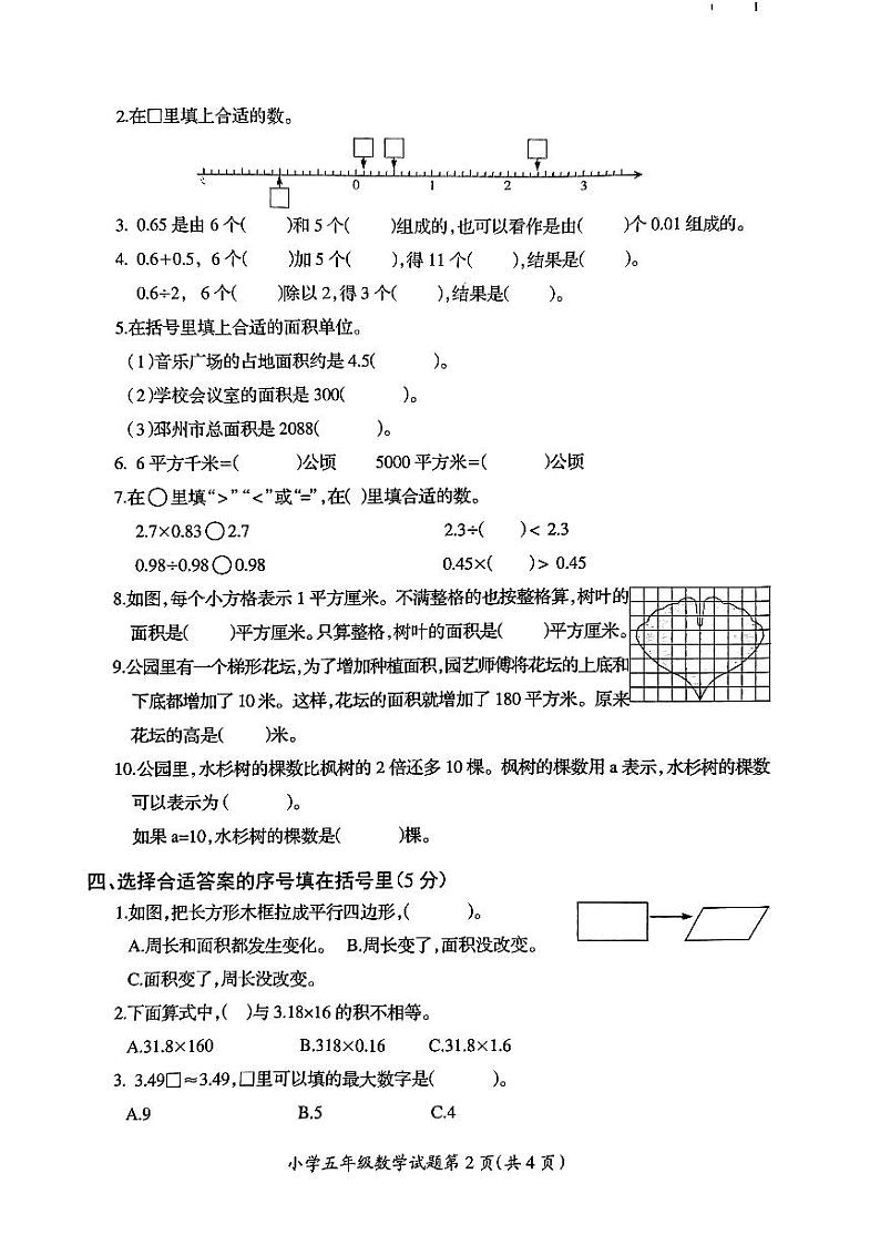 江苏省徐州市邳州市2023-2024学年五年级上学期1月期末数学试题02