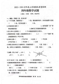 山东省日照市东港区开发区2023-2024学年四年级上学期期末数学试卷