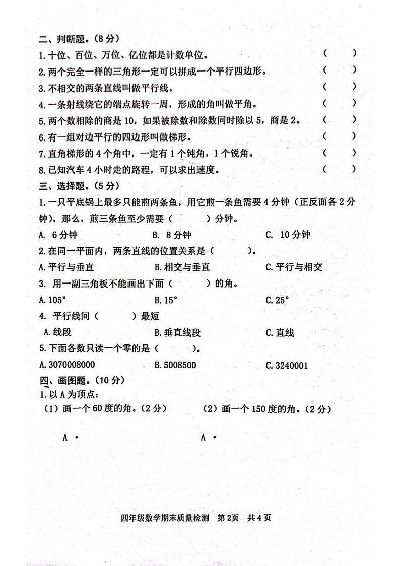 山东省日照市东港区开发区2023-2024学年四年级上学期期末数学试卷第2页