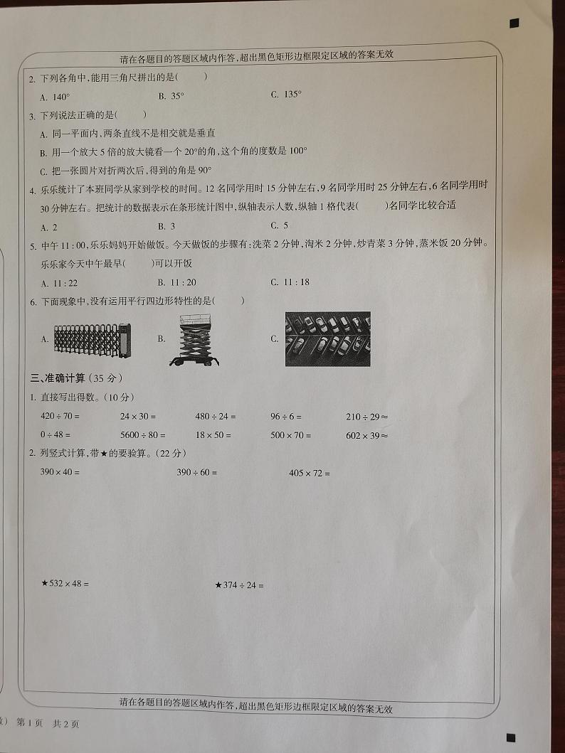 山西省忻州市2023-2024学年四年级上学期1月期末数学试题02